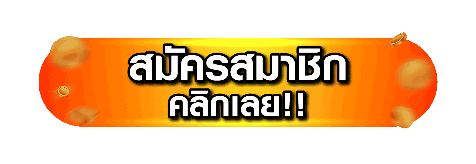 SIAM66 เข้าสู่ระบบ สมัครสมาชิกเริ่มเล่นได้ทันที