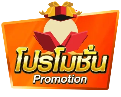 โปรโมชั่น SIAM66 โบนัสสมาชิกใหม่